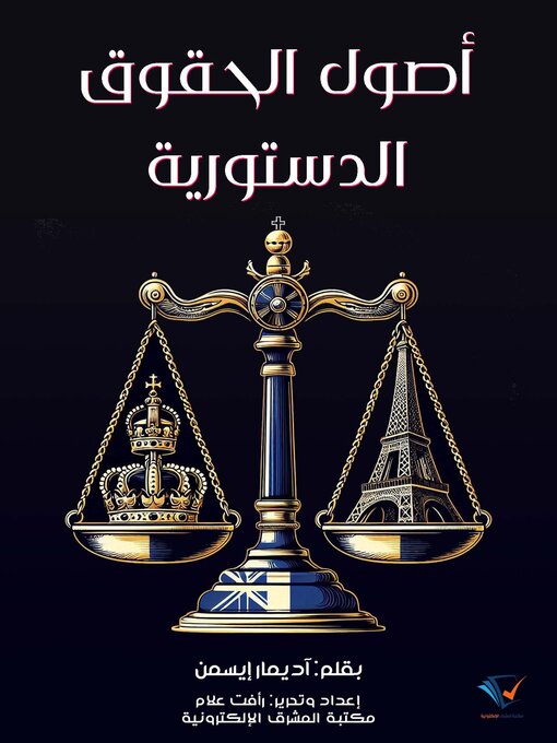 Title details for أصول الحقوق الدستورية by آديمار إيسمن - Available